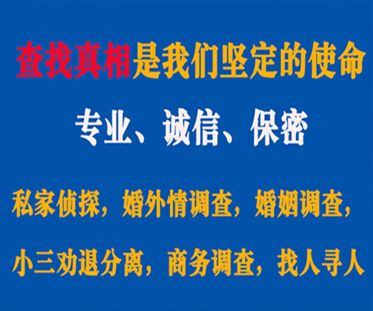 错那私家侦探哪里去找？如何找到信誉良好的私人侦探机构？